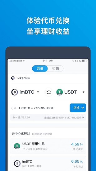 IMTOKEN货币钱包(imtoken钱包dapp)
